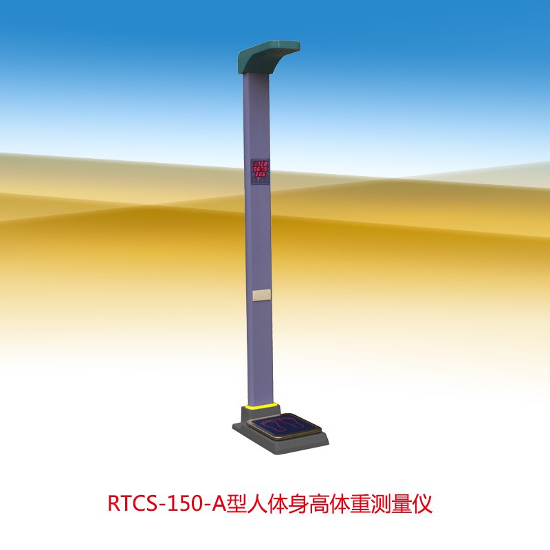 正确使用RTCS-150-A型超声波身高体重测量仪(图1)